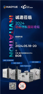 皓越科技，期待與您攜手并進(jìn)！咱們重慶CIFM2024功能材料國(guó)際論壇見(jiàn)！